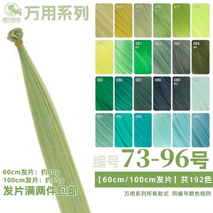 曼柒殿阁葱绿草绿黄浅深青绿色发排cos60cm发料bjd娃发片73