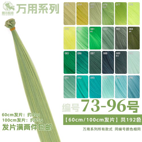 曼柒殿阁bjd娃发发片cos假发发片