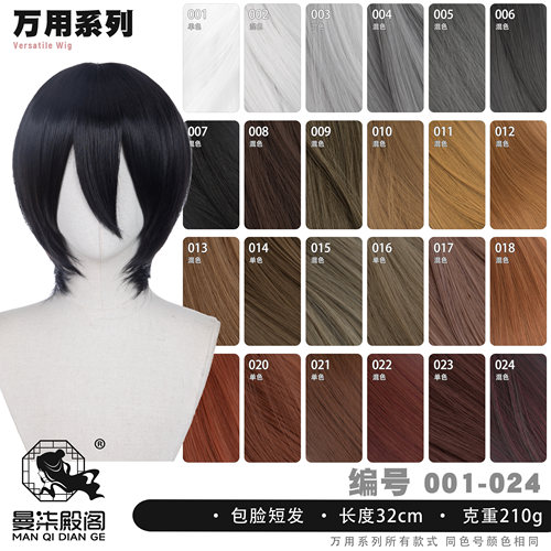 头皮顶cosplaycos假发曼柒殿阁