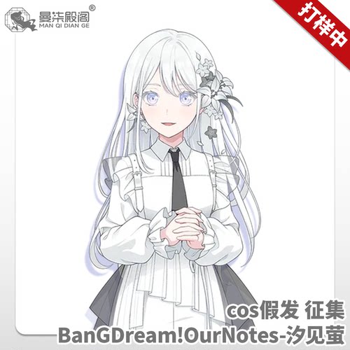 汐见萤cos白色长直假发