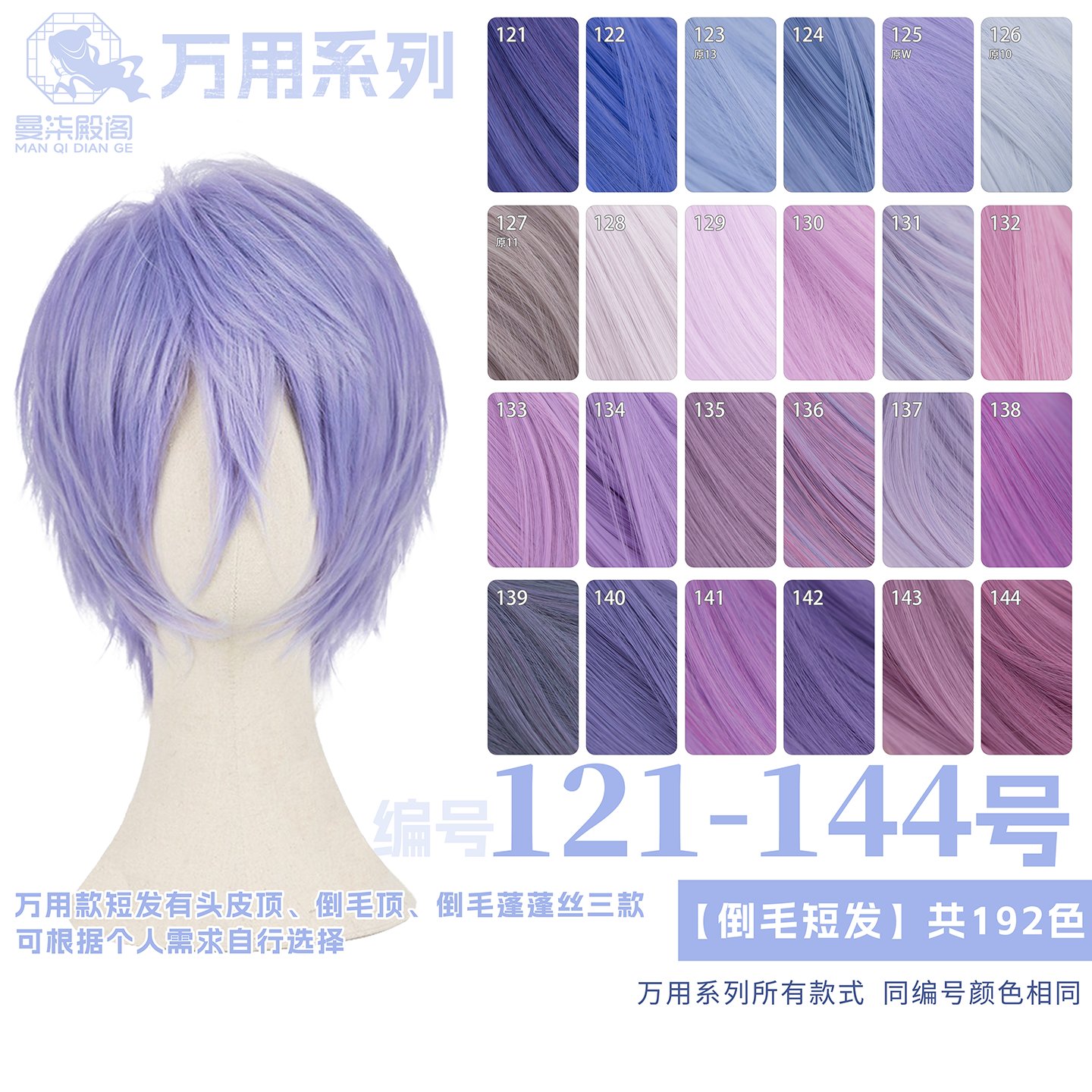 曼柒殿阁游戏动漫紫色系cos假发