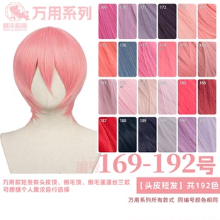曼柒殿阁 192 烟水粉粉红粉浅紫粉色MSN万用cos头皮顶假发169