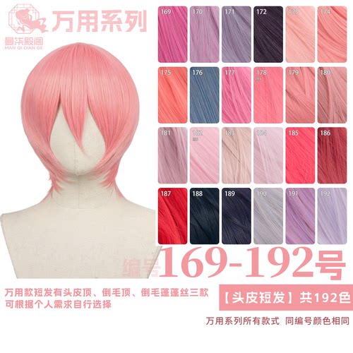 曼柒殿阁 烟水粉粉红粉浅紫粉色MSN万用cos头皮顶假发169-192 - 封面