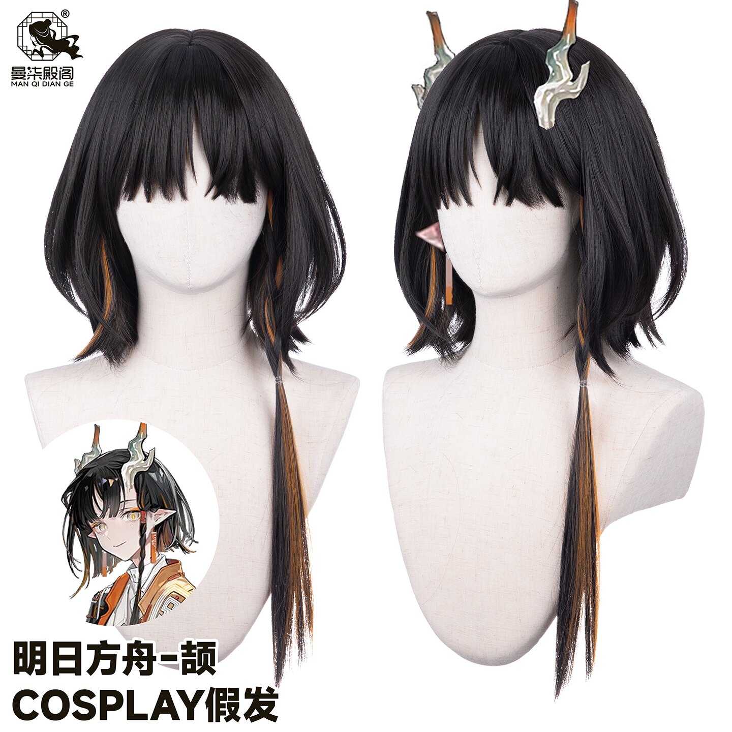 曼柒殿阁 【现货】明日方舟 颉cos假发头皮顶带麻花辫赠精灵耳图片