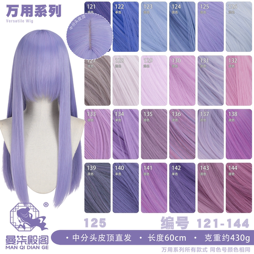 曼柒殿阁加厚万用长直COS假发