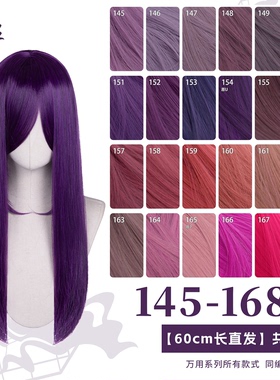 曼柒殿阁深紫香芋混紫红橙蓝粉紫色60cm万用cos中长直假发145-168
