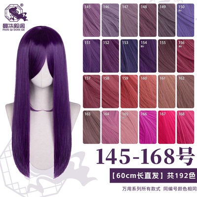 曼柒殿阁深紫香芋混紫红橙蓝粉紫色60cm万用cos中长直假发145-168