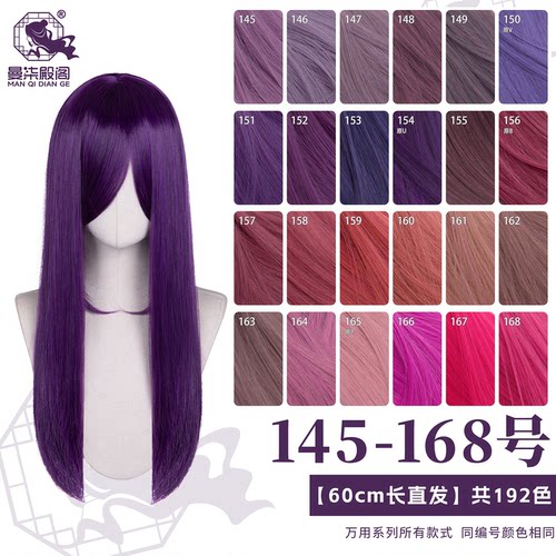 曼柒殿阁深紫香芋混紫红橙蓝粉紫色60cm万用cos中长直假发145-168