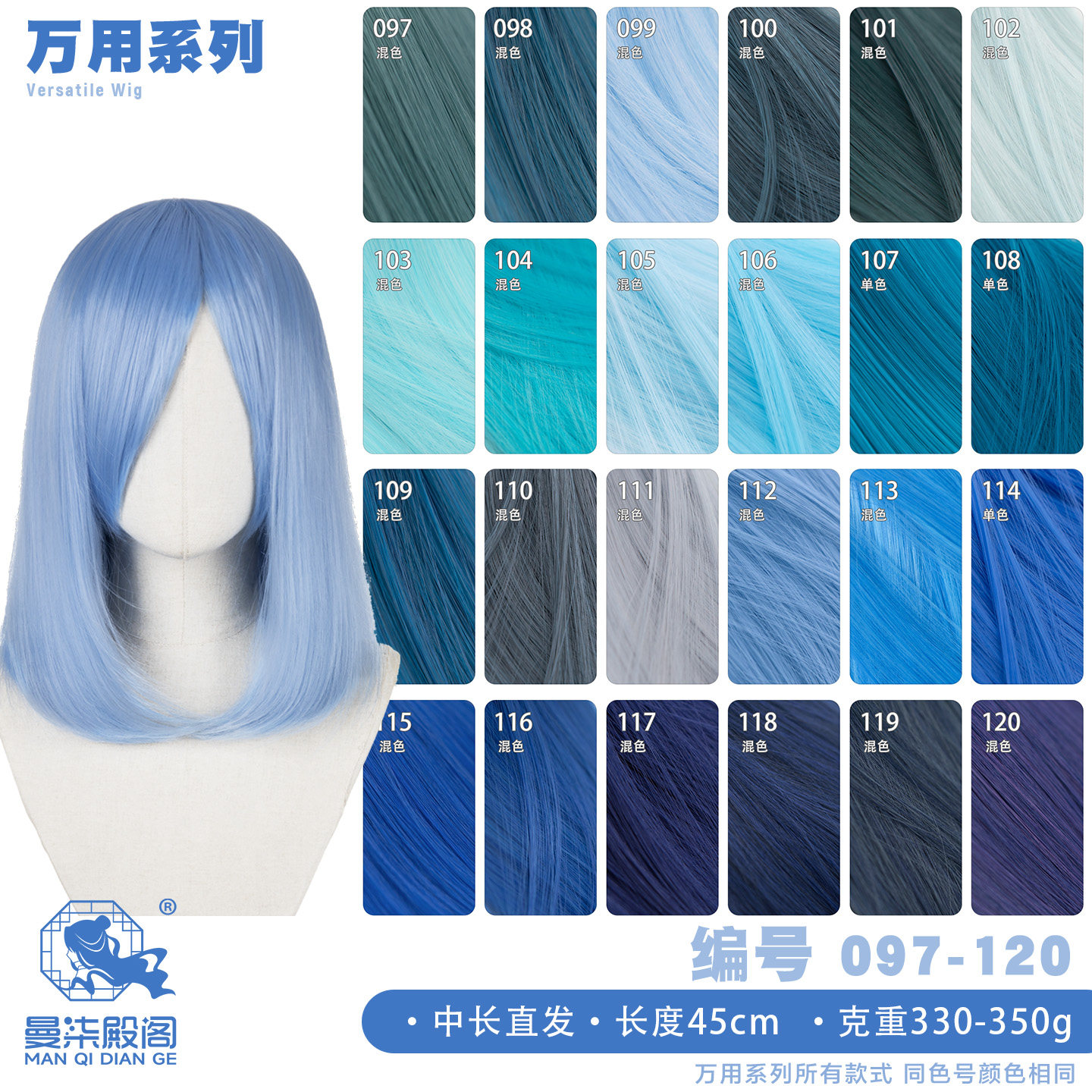曼柒殿阁藏青兰蓝深浅湖天蓝加厚40cm万用中长直发cos假发97-120图片