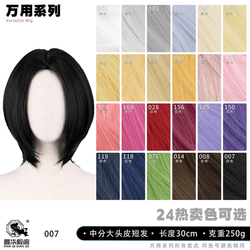 曼柒殿阁 万用任意分大头皮cos假发 30cm仿真头皮多色可选