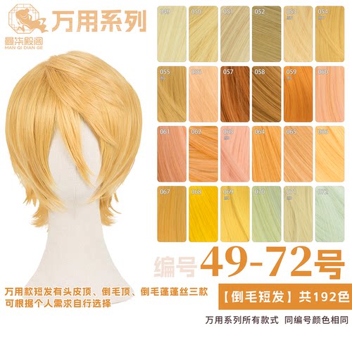 曼柒殿阁动漫游戏cos假发包邮