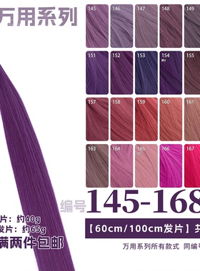 曼柒殿阁深紫香芋紫混紫蓝玫红暗橙色cos假发发片发排发料145-168