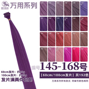 曼柒殿阁深紫香芋紫混紫蓝玫红暗橙色cos假发发片发排发料145-168