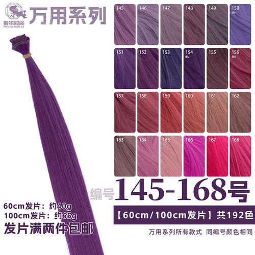 曼柒殿阁cos假发发片bjd娃发发料