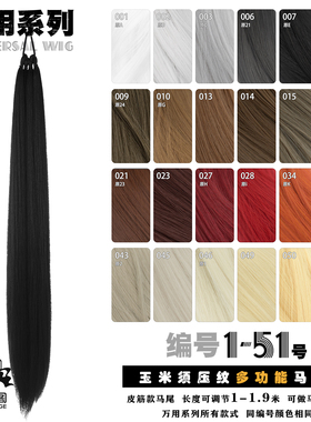 【曼柒殿阁】玉米须cos万用1米皮筋马尾 黑白灰红黄蓝绿紫色马尾