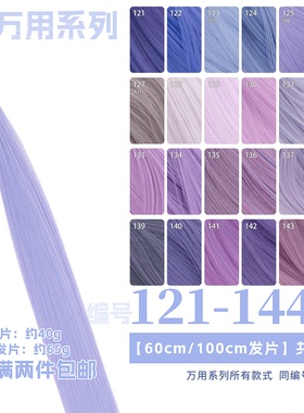 曼柒殿阁烟蓝紫粉紫红香芋浅紫色cos假发发片bjd娃发料121-144色