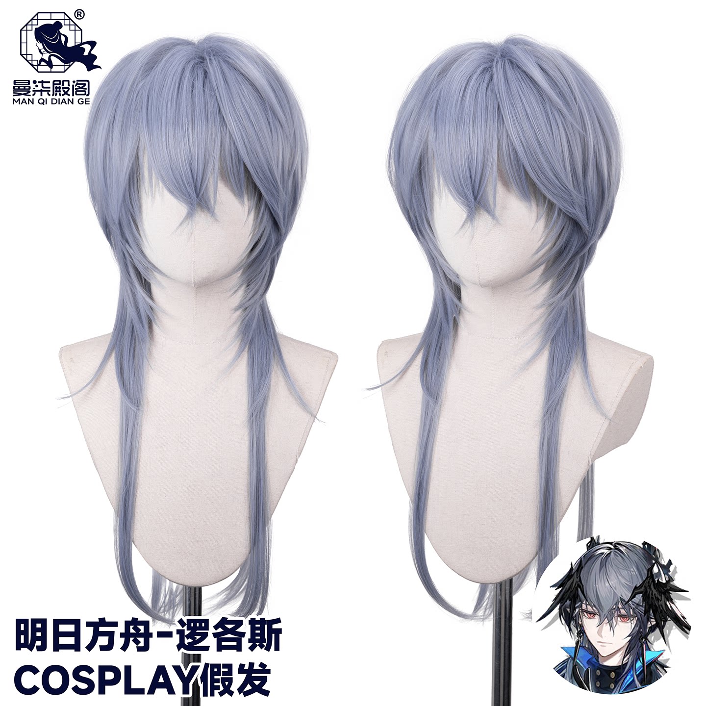 曼柒殿阁【现货】明日方舟 逻各斯cos假发 女妖之主假毛分层造型图片