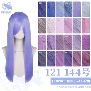 144 加厚万用长直发cos假发121 曼柒殿阁 烟紫蓝粉紫红香芋色60cm