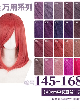 曼柒殿阁深紫香芋混紫红橙蓝粉紫色40cm万用cos中长直假发145-168