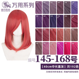 曼柒殿阁深紫香芋混紫红橙蓝粉紫色40cm万用cos中长直假发145 168