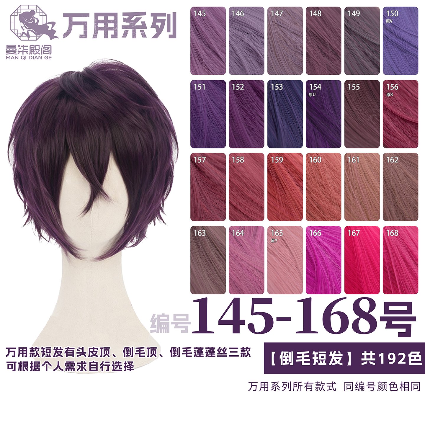 曼柒殿阁深紫香芋玫红暗假发