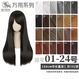 曼柒殿阁古风黑银白灰深浅棕暗红色60cm万用长直发cos假发1 24色