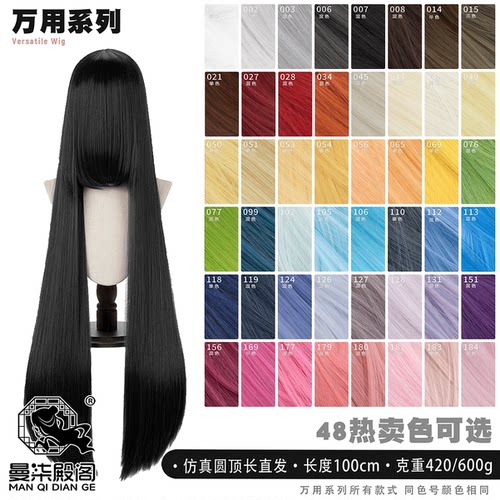 曼柒殿阁 COS假发万用长直100cm黑白灰粉黄48色可选加厚毛娘造型