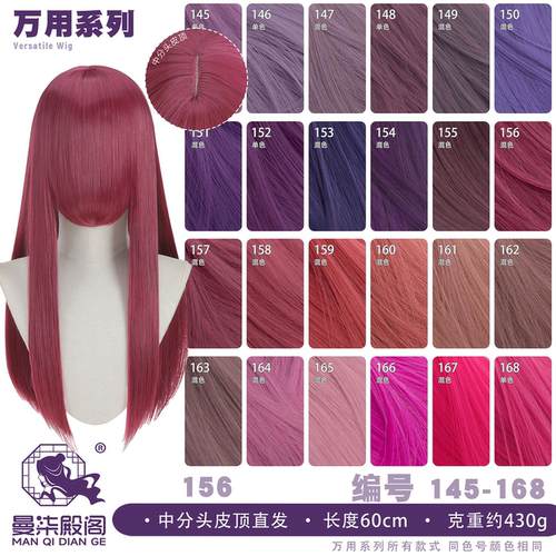 曼柒殿阁深紫香芋混紫红橙蓝粉紫色60cm万用cos中长直假发145-168