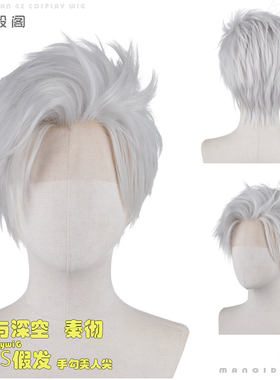 曼柒殿阁 恋与深空 秦彻 cos假发  混灰色 手勾刘海美人尖 打毛顶