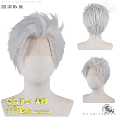 cosplay（假发）曼柒殿阁秦彻