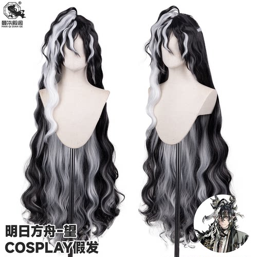 曼柒殿阁【现货】明日方舟 望cos假发头皮顶黑白挑染造型赠精灵耳