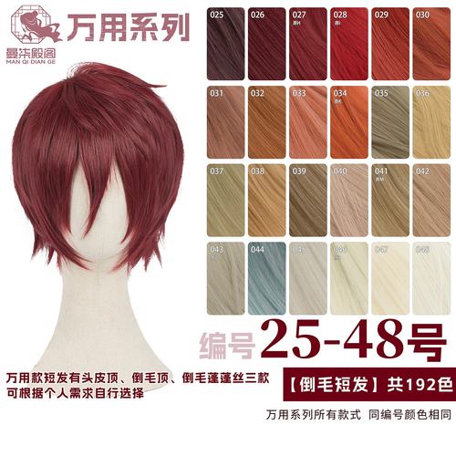 红黄棕COS万用假发多色可选