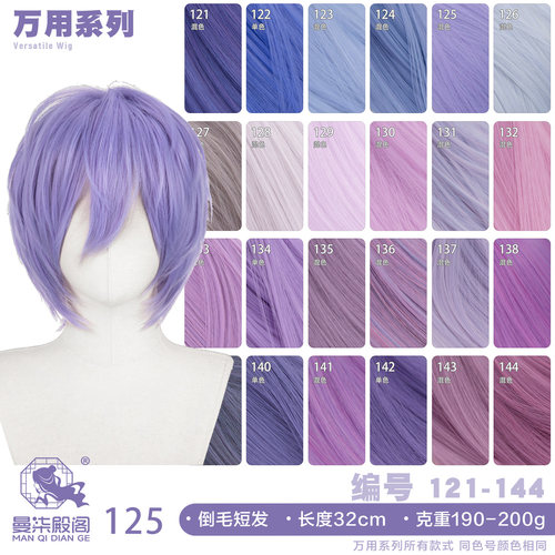 紫色系COS短发倒毛假发
