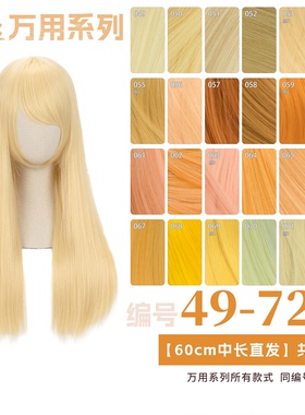 曼柒殿阁黄浅金黄色橙橘黄棕色加厚万用60cm中长直cos假发49-72