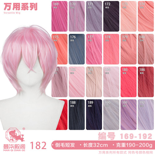 粉色万用反翘倒毛COS假发