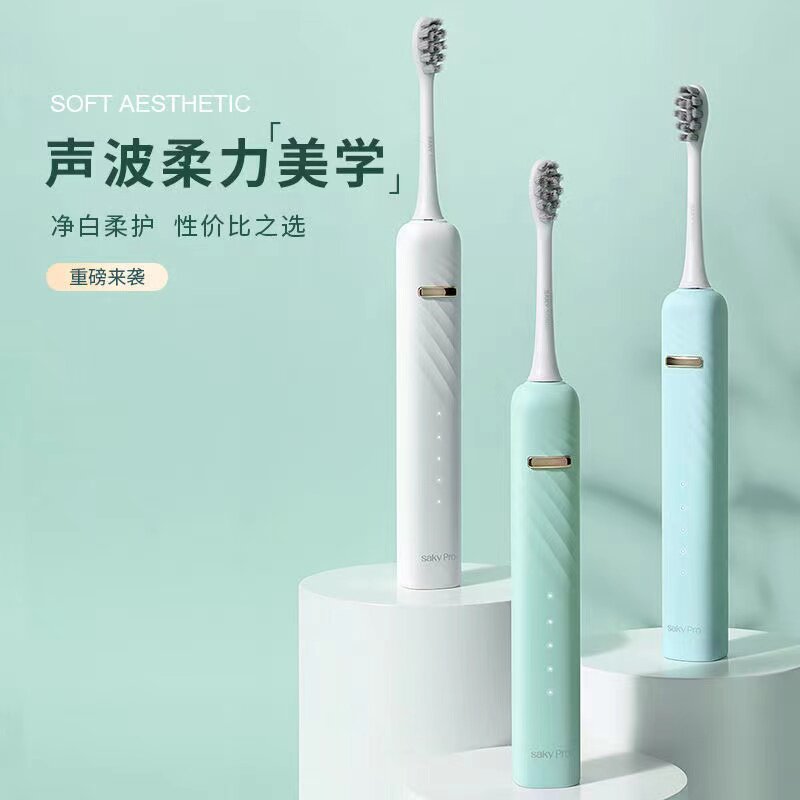 saky pro 舒客 舒克 声波电动牙刷 t3