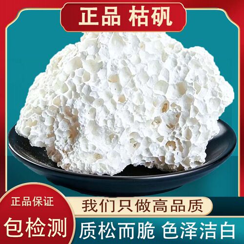 枯矾中药材天然枯矾500g克正品煅白矾铵矾煅明矾熟矾可磨枯矾粉