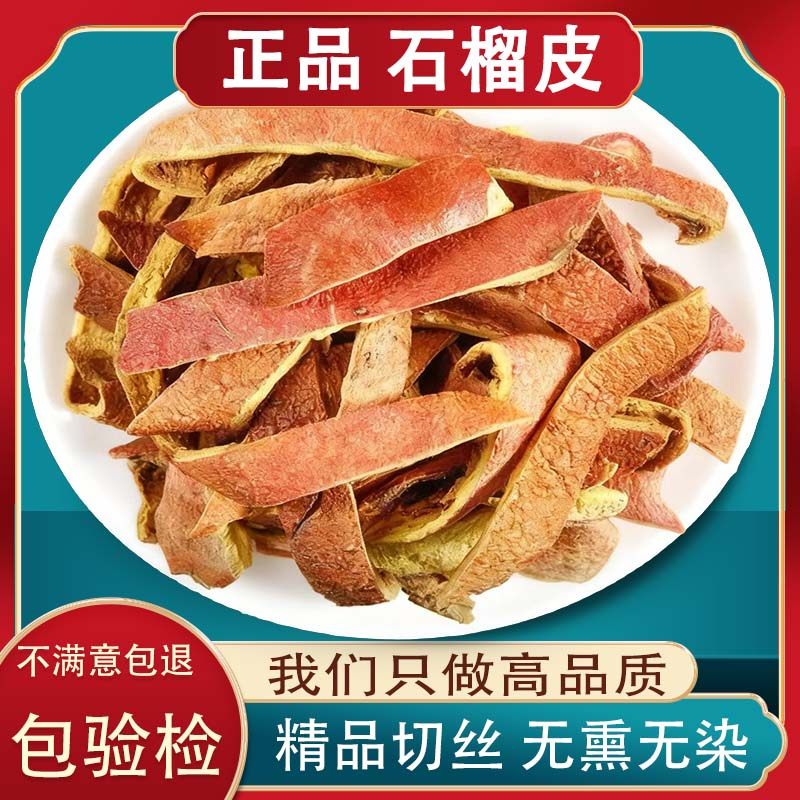 石榴皮中药材500g新货晒干石榴皮酸石榴皮可磨石榴皮粉野生泡水茶