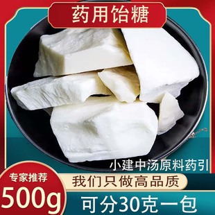 药用饴糖正宗麦芽糖纯正手工小建中汤烘焙非中药食用怡糖胶饴糖