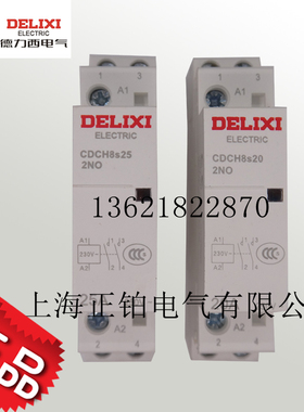 德力西电气 宾馆家用交流接触器CDCH8S-20A CDCH8S-25A  CDCH8S