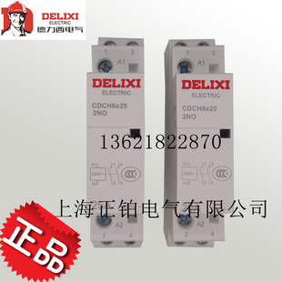 德力西电气 宾馆家用交流接触器CDCH8S-20A CDCH8S-25A CDCH8S