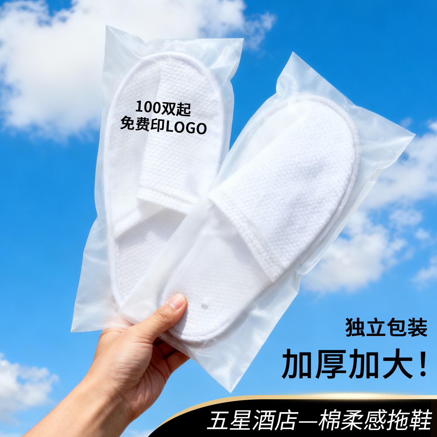 五星级酒店商用拖鞋100双起定制