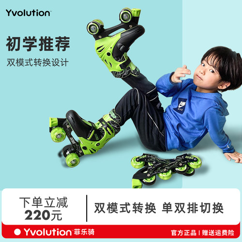 菲乐骑儿童轮滑鞋直排双排二合一