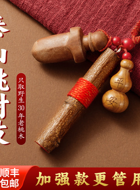 桃树枝婴儿老桃木枝棍狗牙桃木剑葫芦随身挂件肥城真东南枝条宝宝