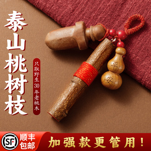 桃树枝婴儿老桃木枝棍狗牙桃木剑葫芦随身挂件肥城真东南枝条宝宝