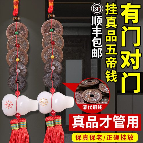 五帝钱门对门真品铜钱白玉葫芦挂