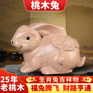 桃木兔子摆件原木雕刻十二生肖兔工艺品手把件实木家居客厅装 饰品