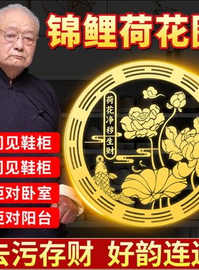 开门见鞋柜贴纸莲花锦鲤图鲤鱼荷花厕所卫生间净秽化污为财金属贴