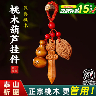 桃木葫芦挂件真品桃木剑婴儿普陀山旗舰店野生正宗桃枭钥匙扣摆件