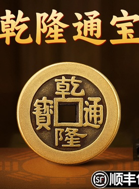 乾隆通宝古铜钱真品6枚大样古币纯铜老式清朝仿古代三枚旧古钱币